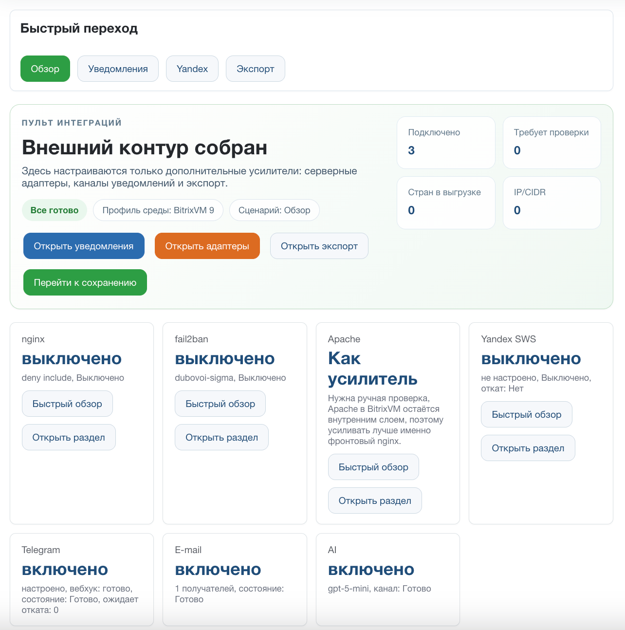 Дубовой: Сигма - защита трафика и контроль ботов с ИИ советником 32