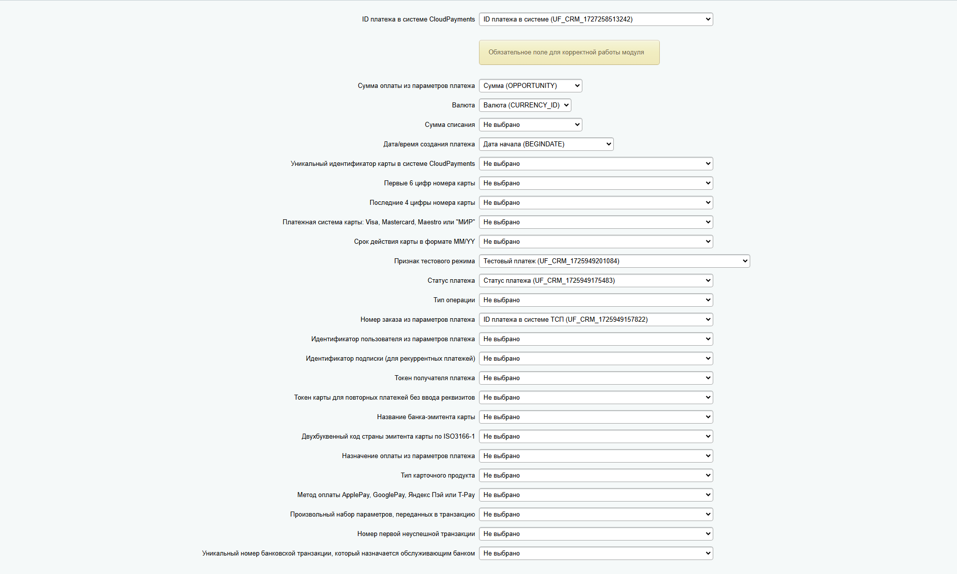 Devins: прием уведомлений о платежах CloudPayments 4