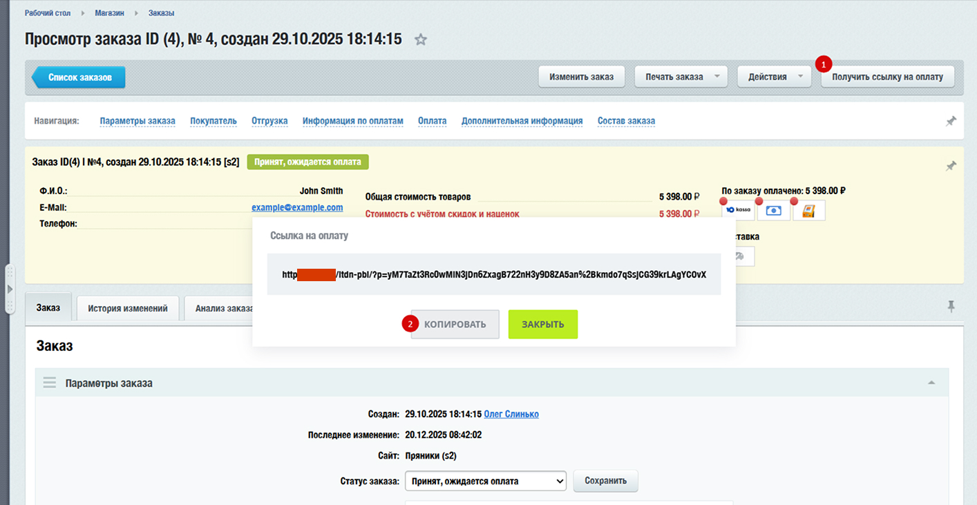 IT.Done(): Оплата по ссылке 6