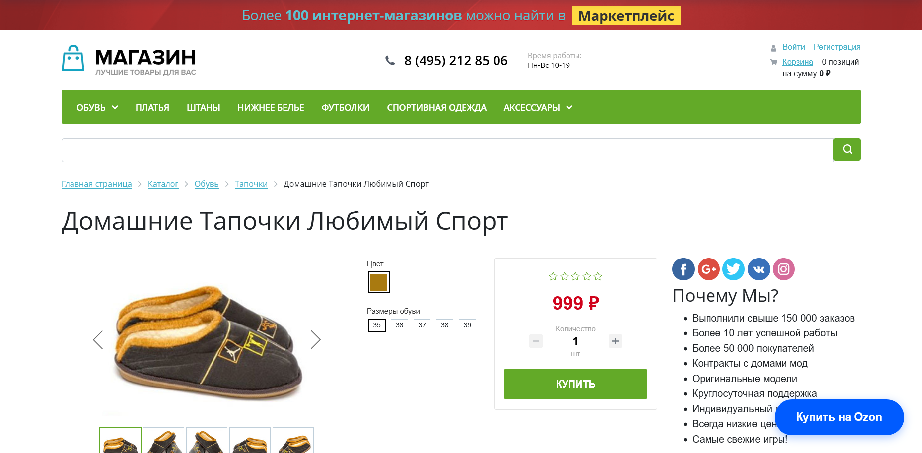 Кнопка «Купить на Ozon» 