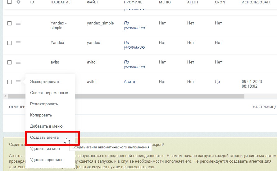 Автозагрузка товаров на доску объявлений. Генерация XML файла 10
