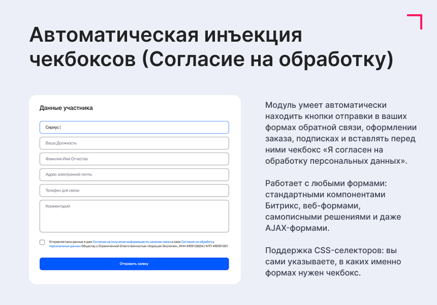 ФЗ-152 Про: Cookie и Согласия 4