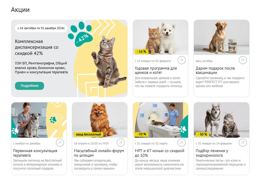 ZEBRA.VET – Ветеринарная клиника 6