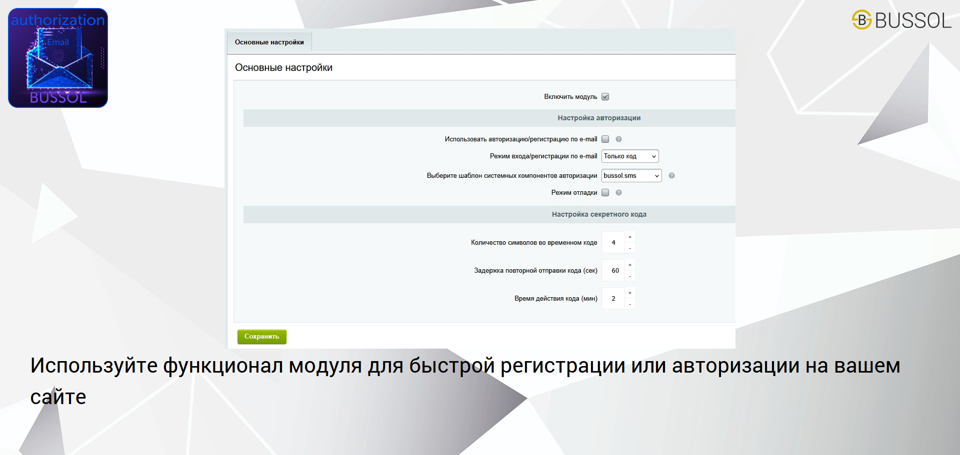 Bussol: Авторизация по E-mail 3