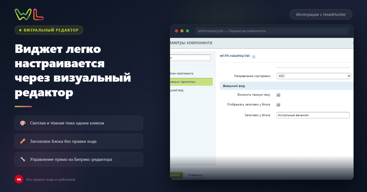 Модуль реализующий интеграцию с сервисом HeadHunter 6