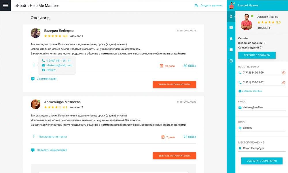 Отраслевой cервис поиска исполнителей и специалистов, биржа фриланса, портал услуг «HelpMeMaster» 9