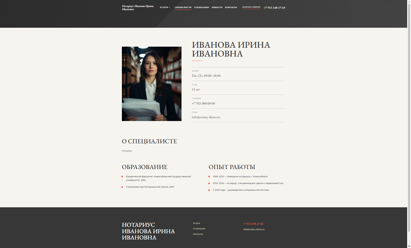 Юридическая фирма с формой записи 5