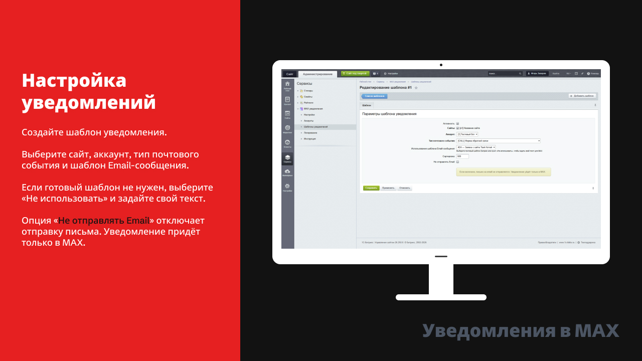 Уведомления в MAX 3