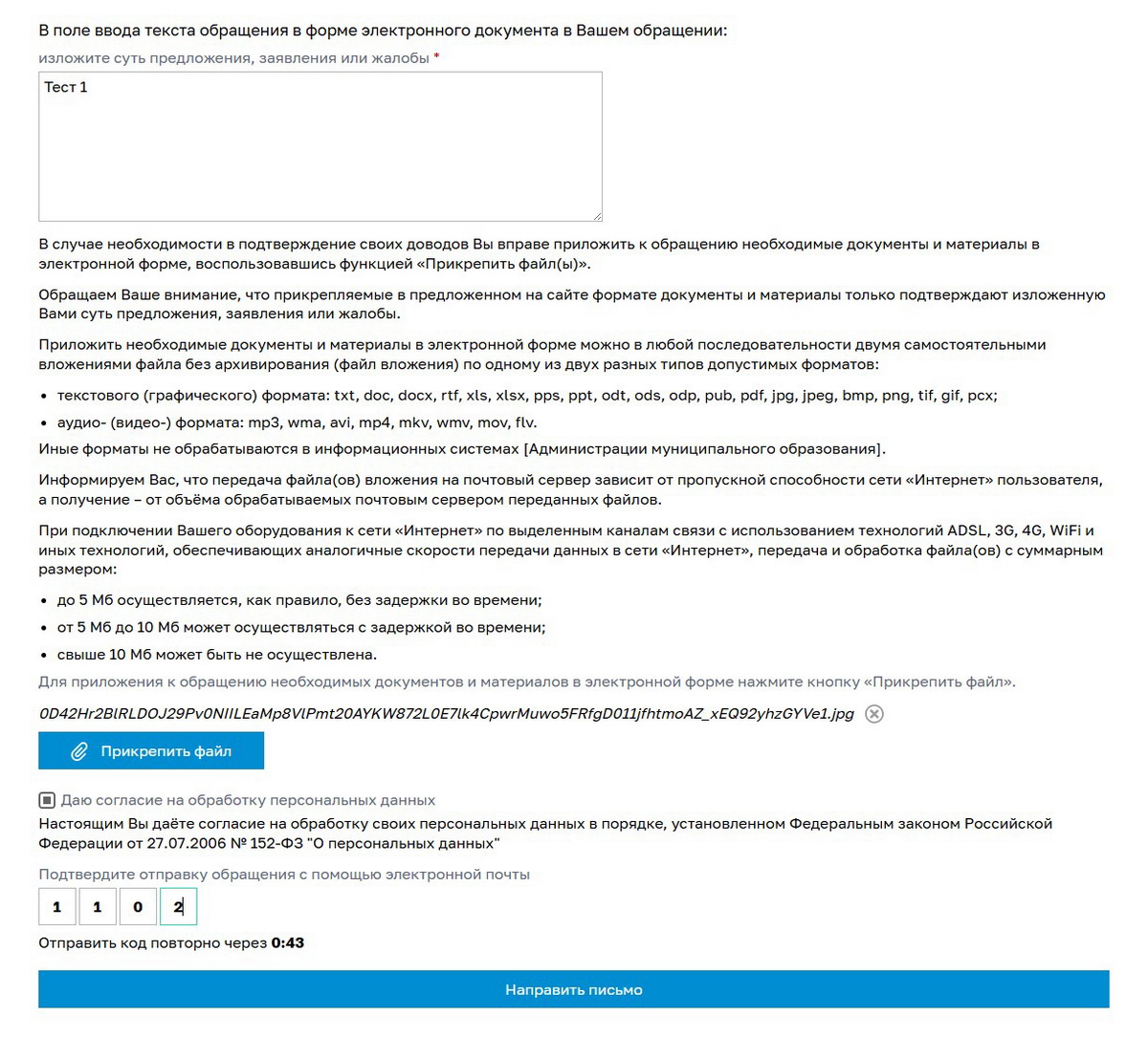 Модуль "Обращения граждан 59-ФЗ" - РЦИТ 3