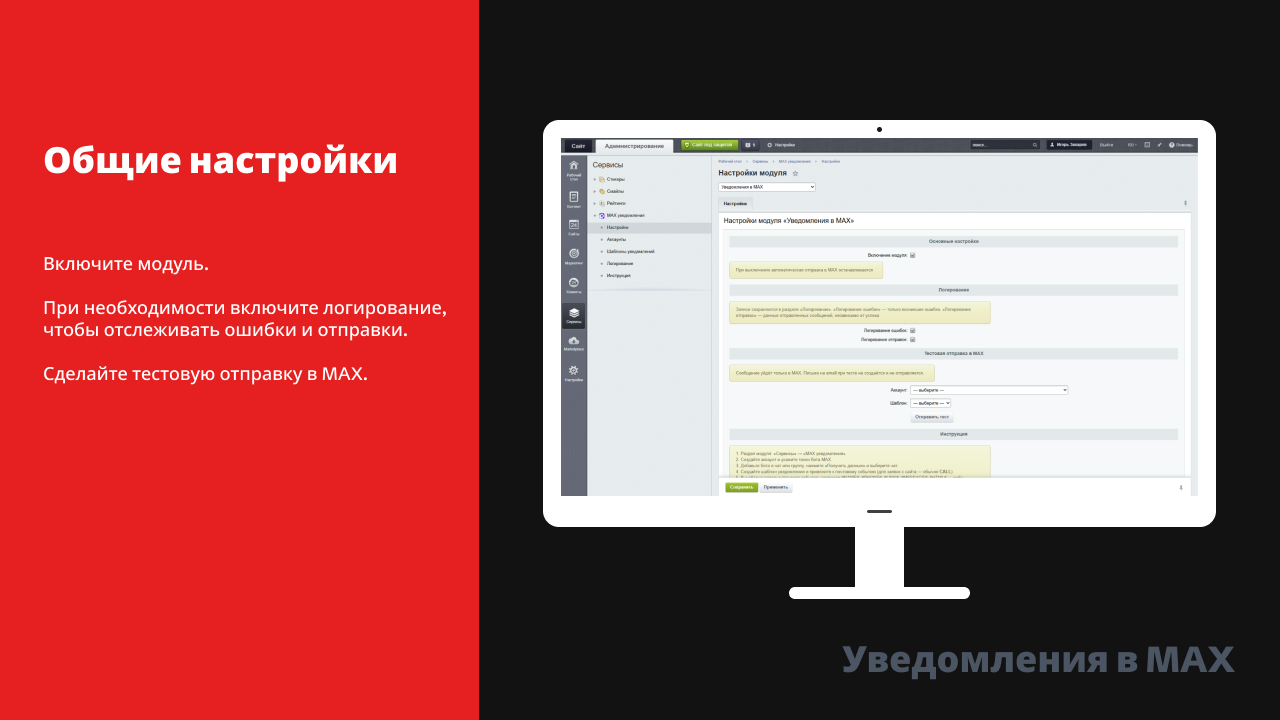 Уведомления в MAX 4