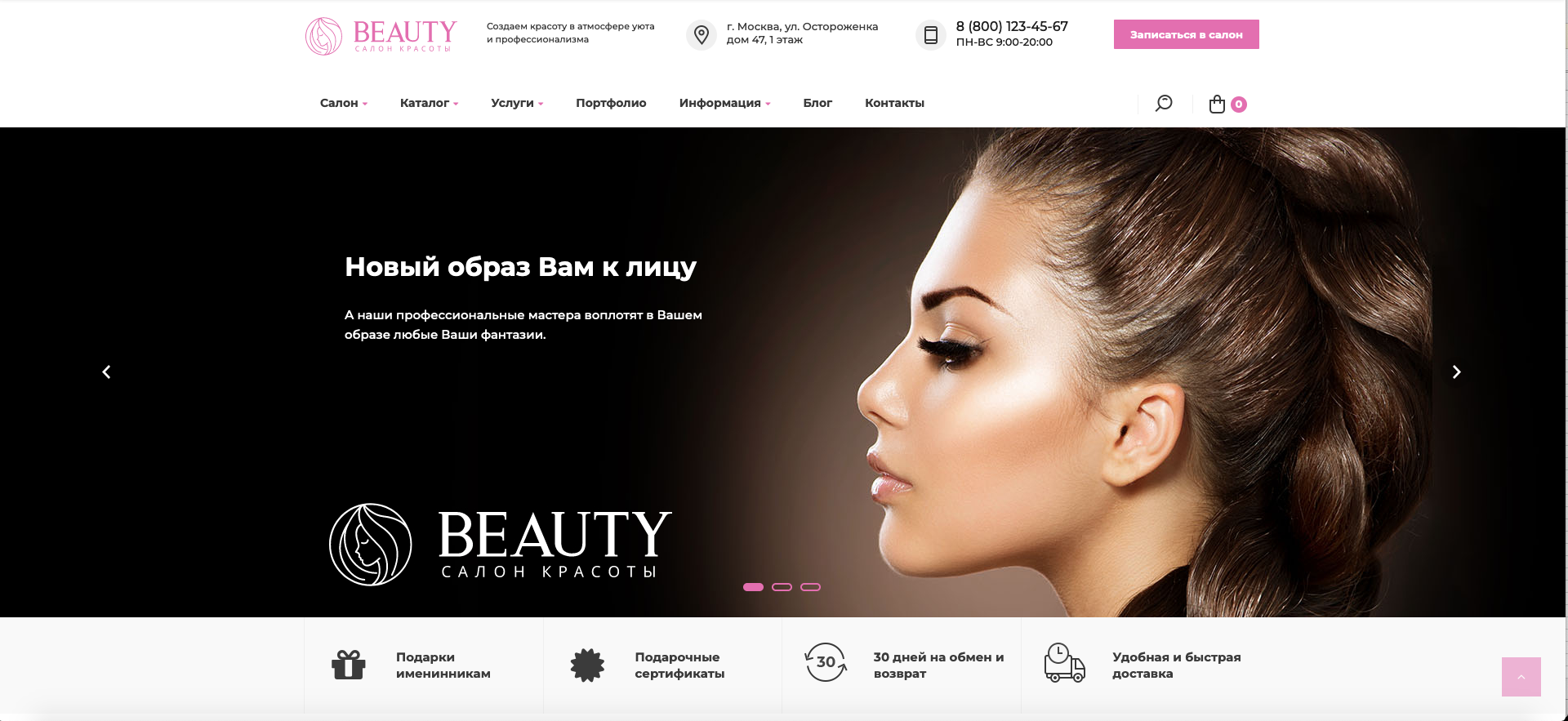 Beauty: Сайт салона красоты 2