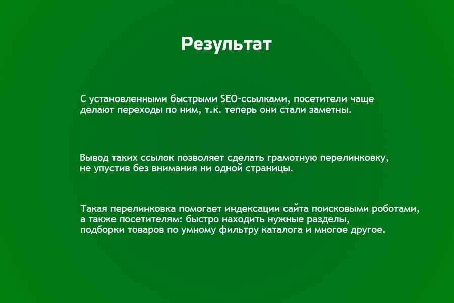 Быстрые SEO ссылки 3