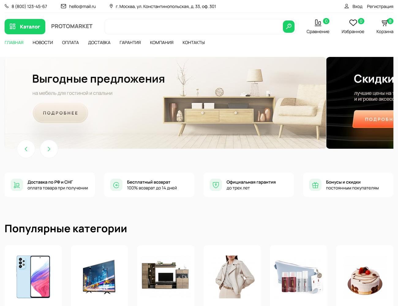 ProtoMarket - универсальный интернет-магазин 