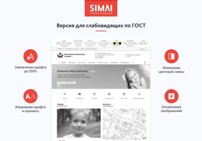 SIMAI-SF4: Сайт благотворительного фонда с приёмом платежей онлайн и версией для слабовидящих 3