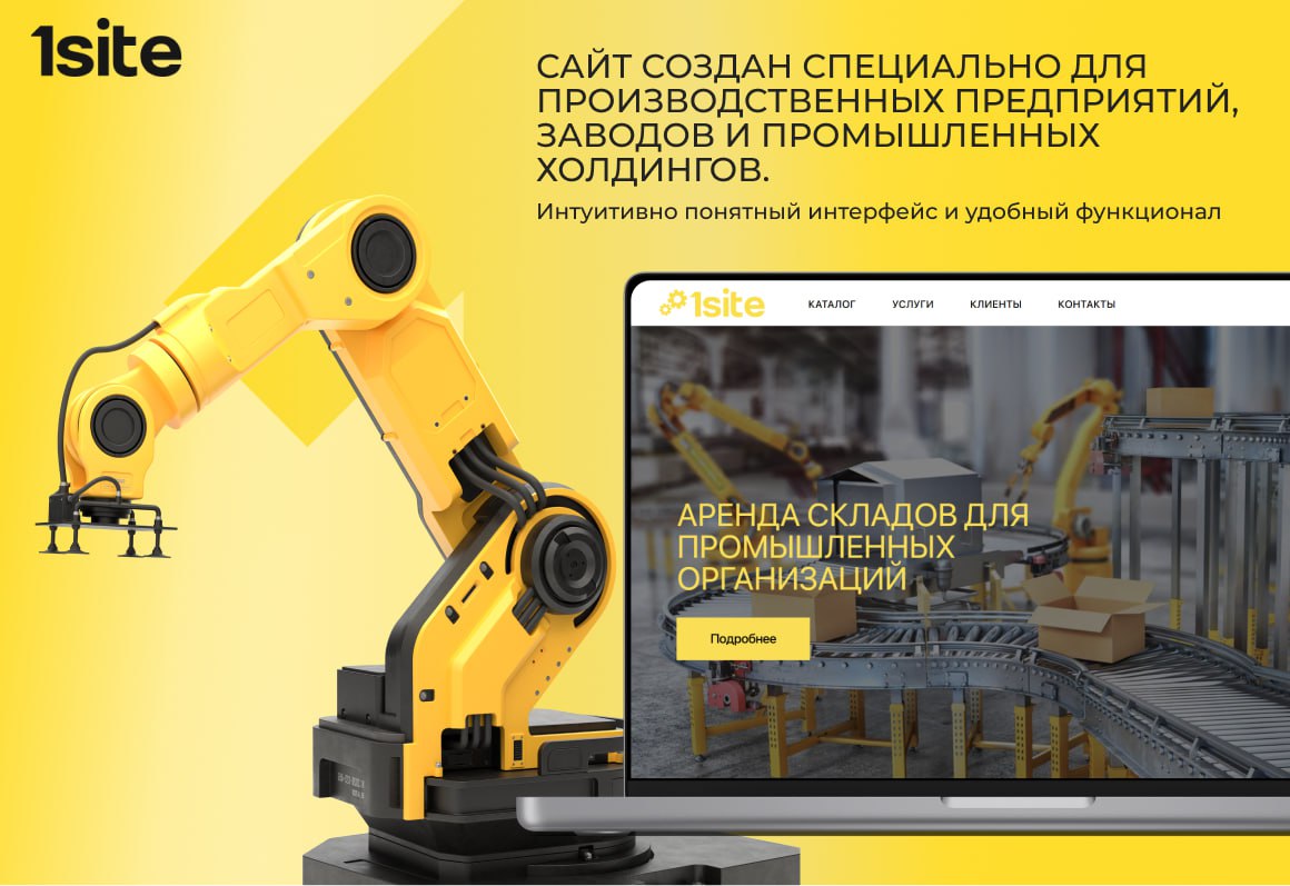 1Site: Industry - готовый сайт для производственной организации: завод, мастерская, фабрика 