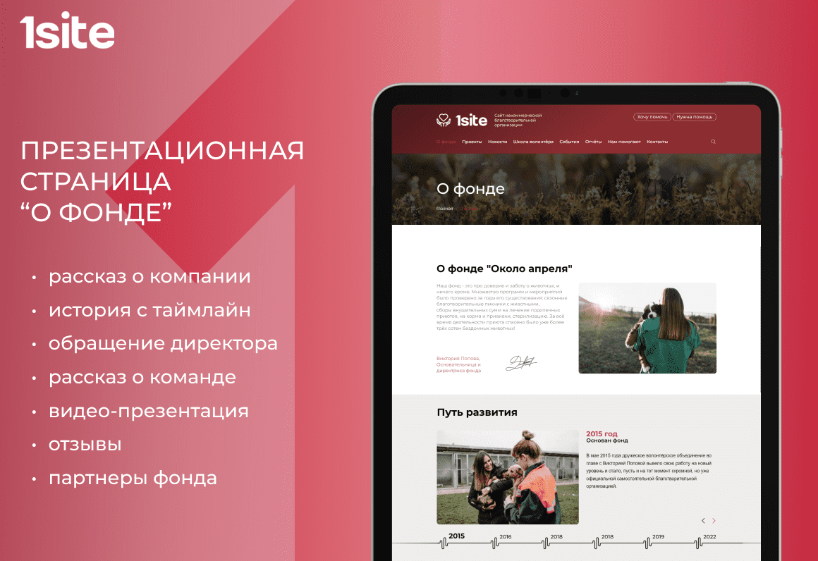 1Site.NKO - Сайт некоммерческой организации, благотворительного фонда 7