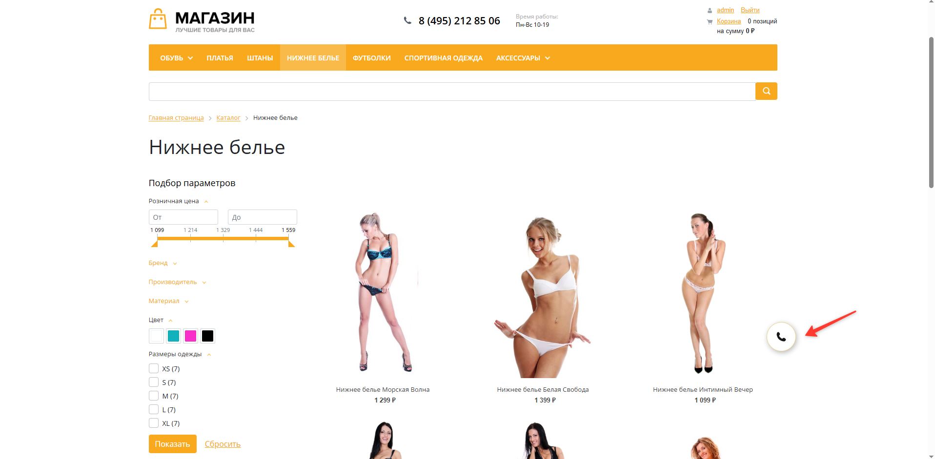 Виджет обратной связи (Pro) 