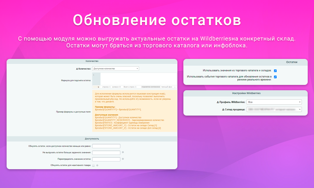 Интеграция с Wildberries через API: товары, цены и остатки 5