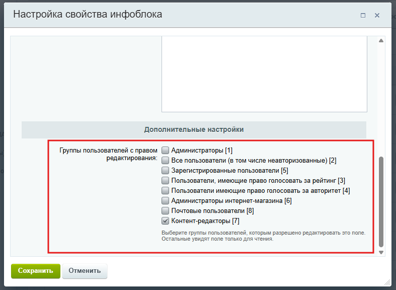 MDSoft: ReadOnly свойство элемента инфоблока 4