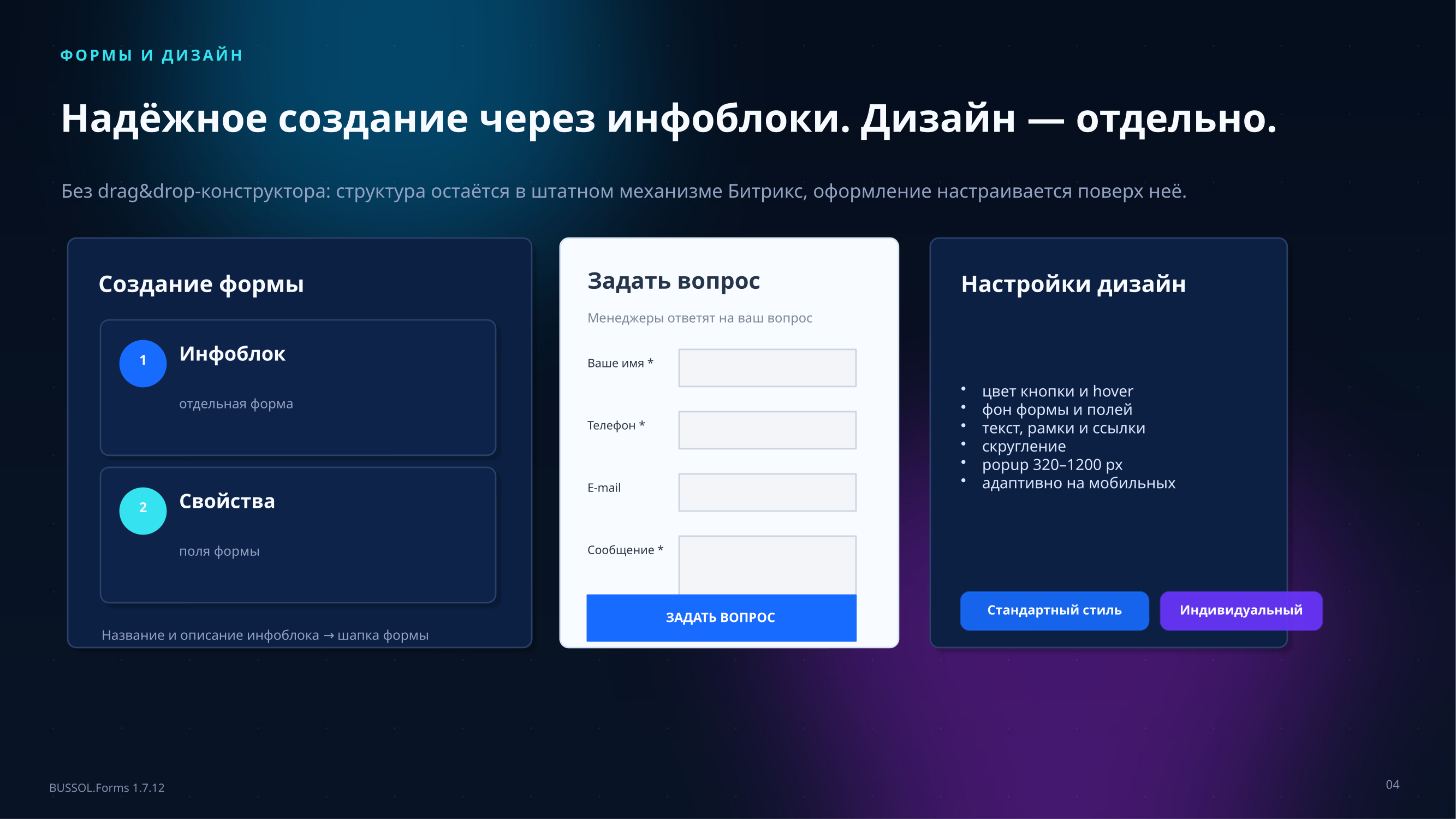 BUSSOL: Формы, CRM и автоматизация заявок 5