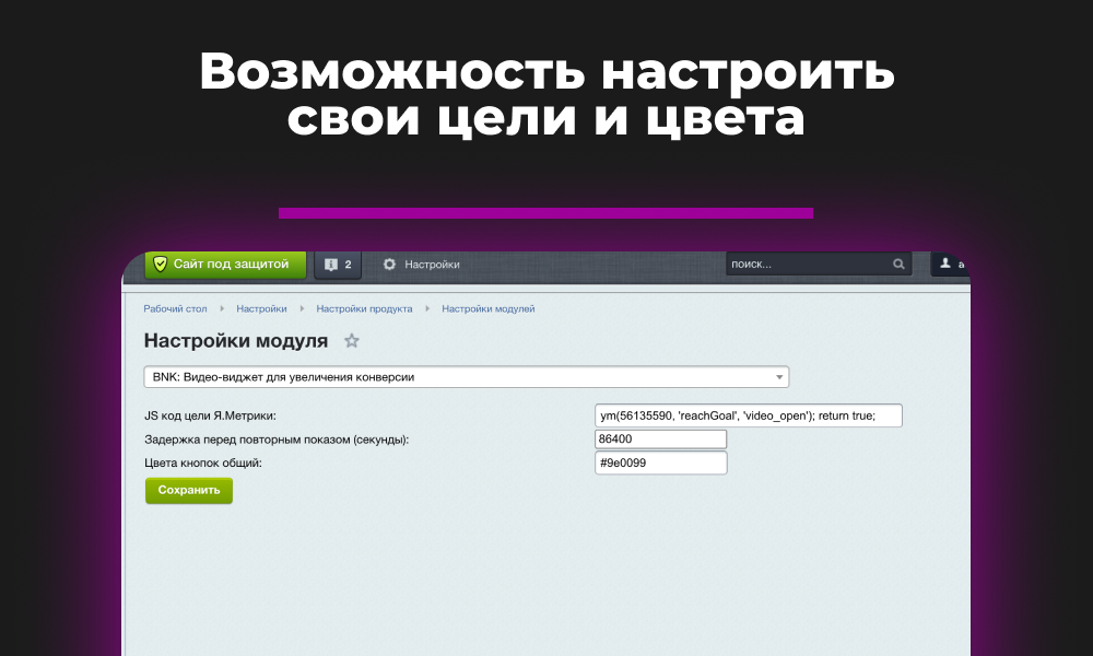  Видео-виджет для увеличения конверсии 3