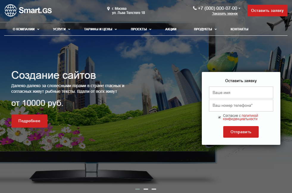 Smart.GS – сайт интернет-агентства 2