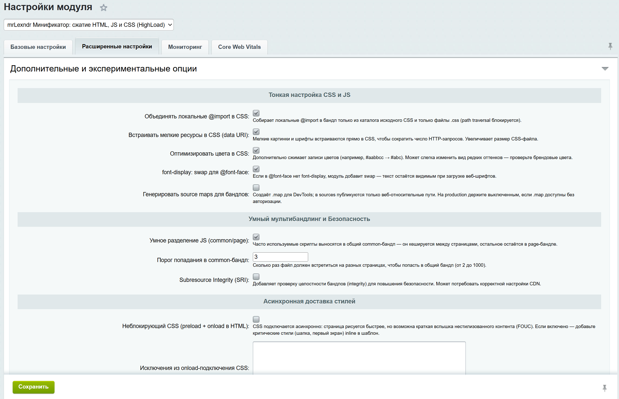 mrLexndr Минификатор: сжатие HTML, JS и CSS (HighLoad) 6