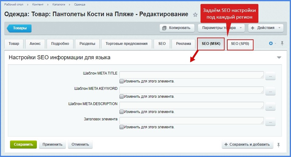 Настройка SEO у разделов, элементов инфоблока для многоязычности и мультирегиональности 3