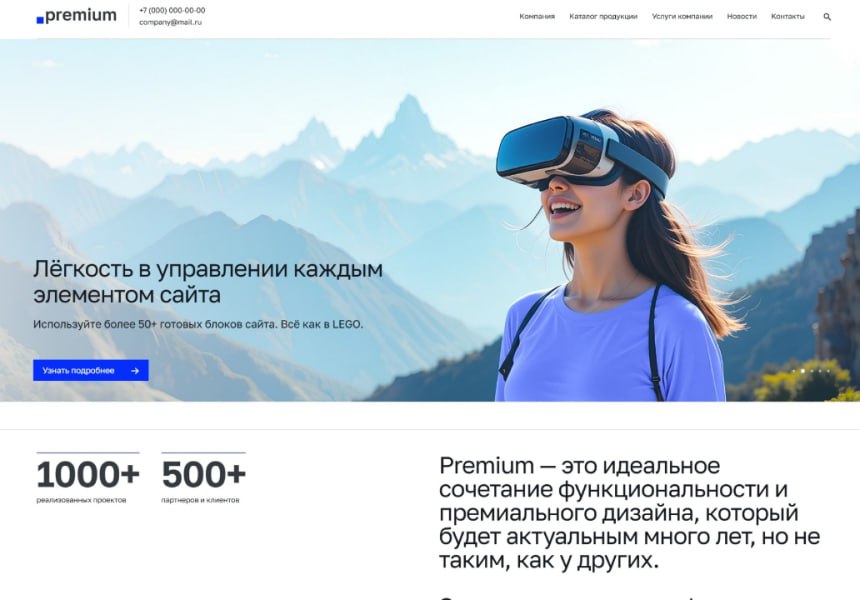 АЛЬФА: Премиум — Корпоративный сайт 