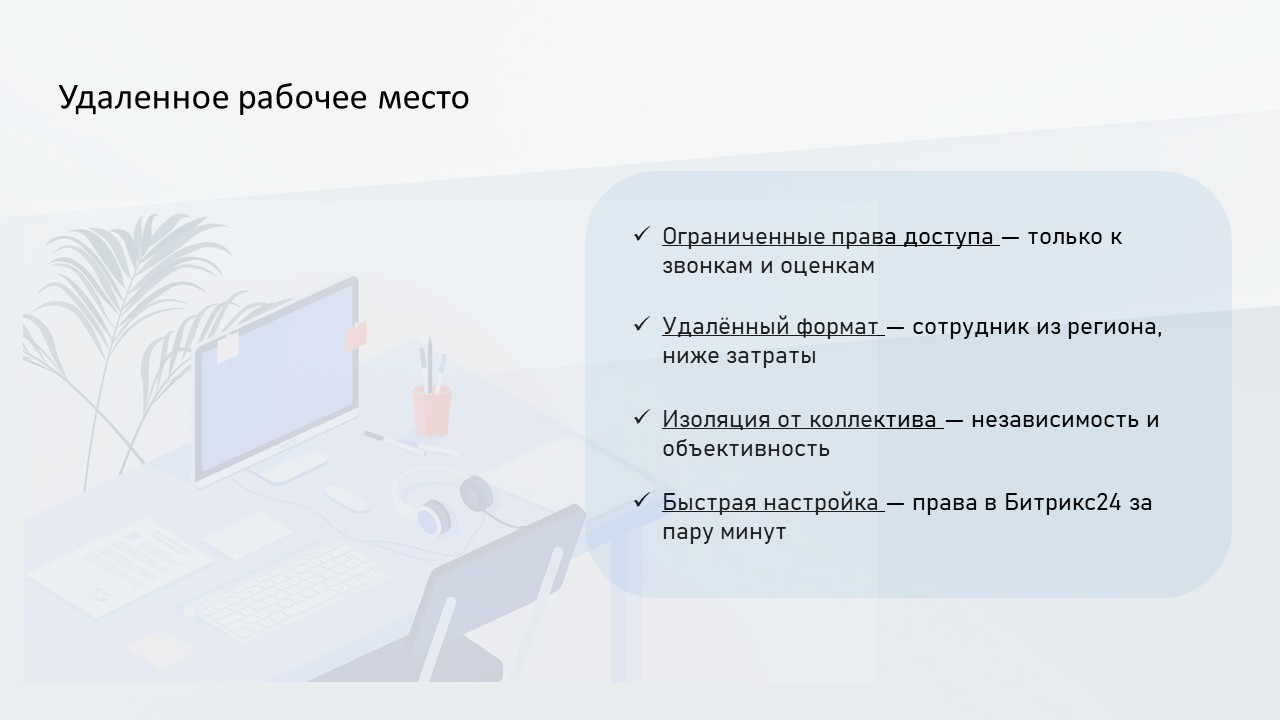 ProfiCRM: Контроль качества звонков 14