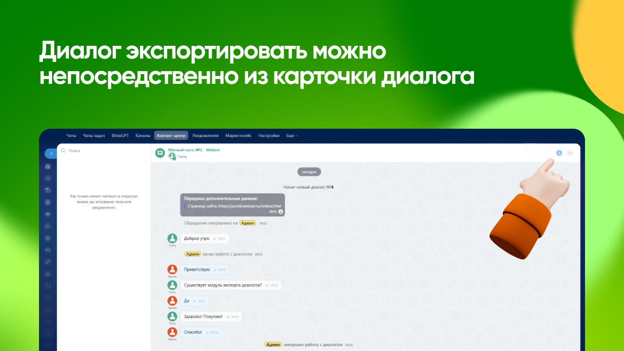 Экспорт Диалогов Открытых Линий 6