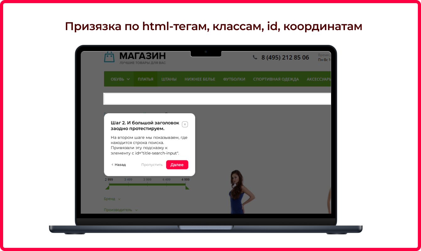 Bquadro: Пошаговый обучающий тур по сайту 4