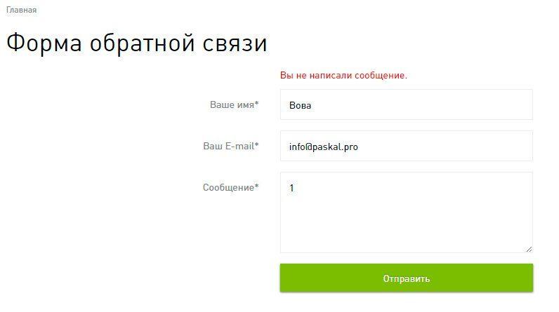 Форма обратной связи с невидимой капчей (CAPTCHA) 