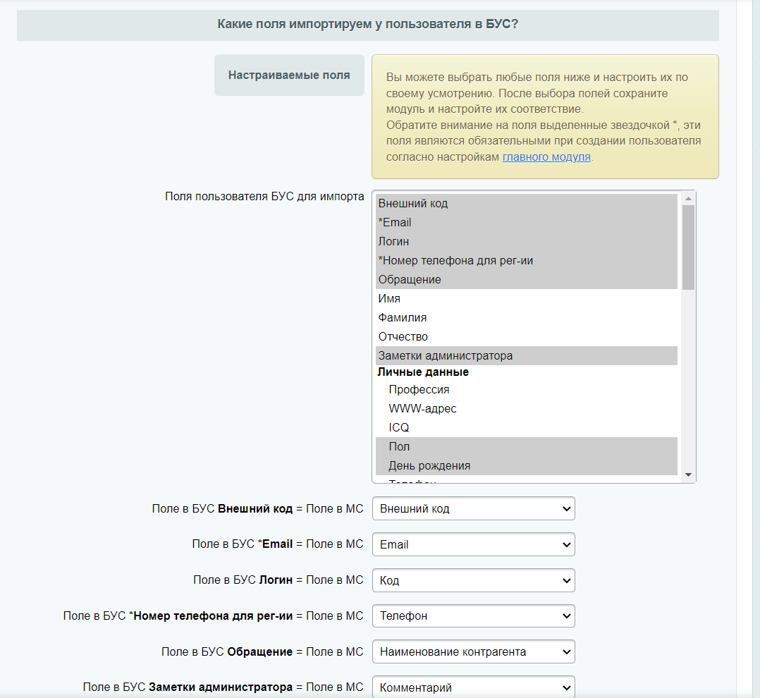 МойСклад: Обмен контрагентами по API 5