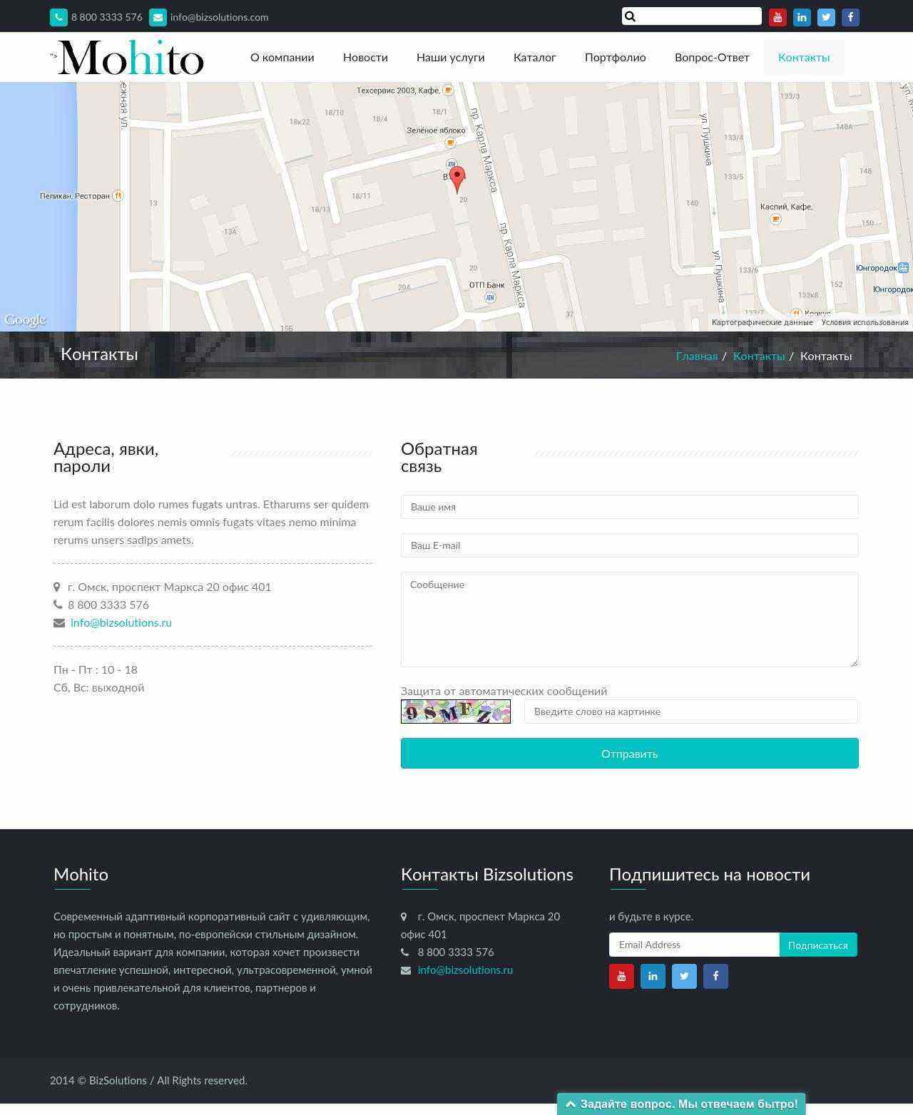 Mohito: Адаптивный корпоративный сайт 12