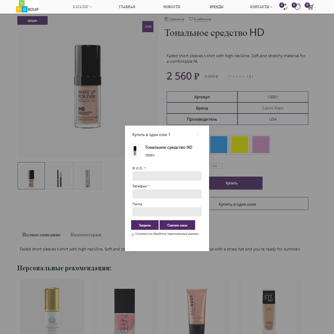 Pvgroup.Cosmetics - Интернет магазин косметики и парфюмерии №60143 9