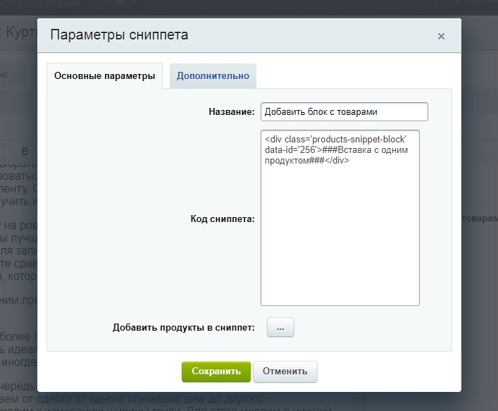 Товары в контенте 4