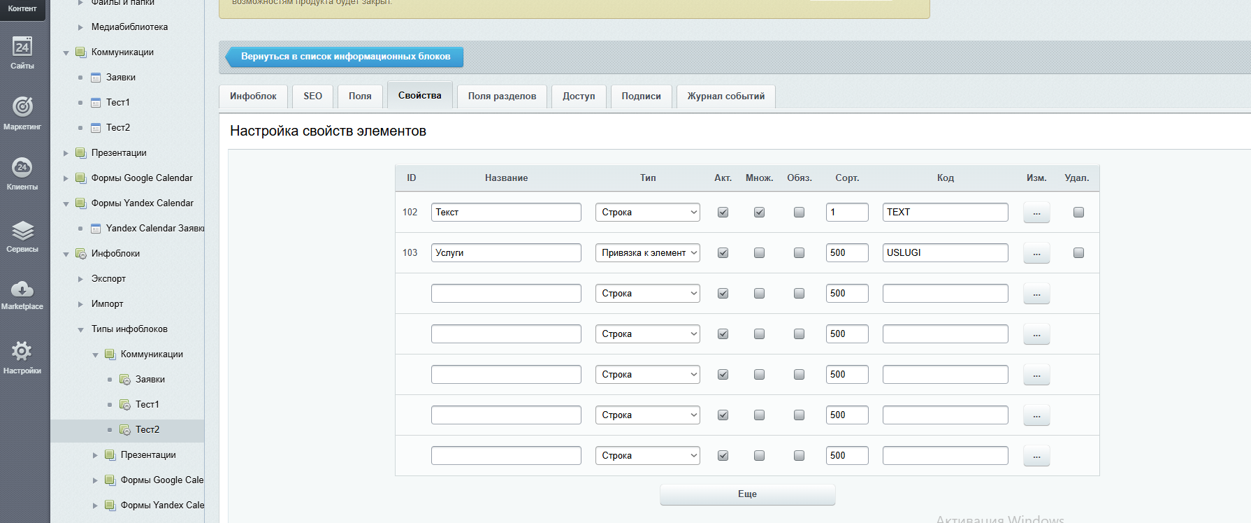 Общие свойства инфоблоков 5