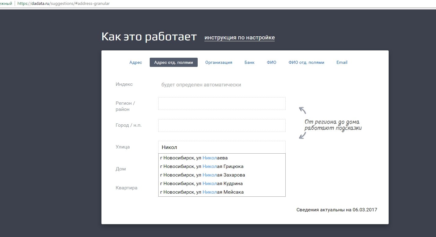 Гранулярные подсказки по адреcу на странице заказа Dadata.ru 2