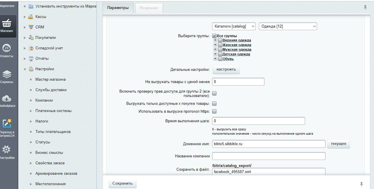 Выгрузка товаров в Магазин Инстаграм* и Facebook* + Google Merchant Center. Фид для ремаркетинга 